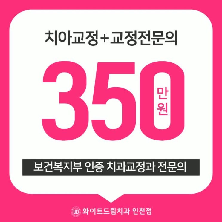  부평치아교정 발치와 삭제가 두려우세요?