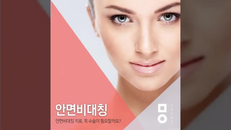  천안안면비대칭 수술이 전부가 아니에요