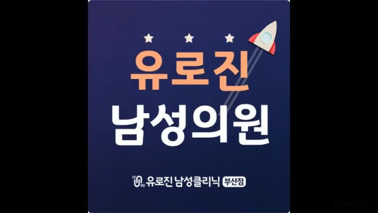  서면비뇨기과 남성스러움이 필요하면