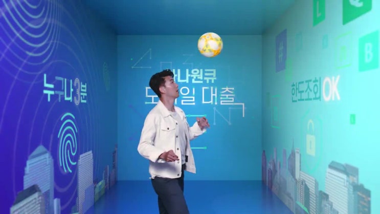  2019 KEB하나은행 하나원큐 손흥민 - 개인적으로 생각하는 그래픽이 '예쁜' CF