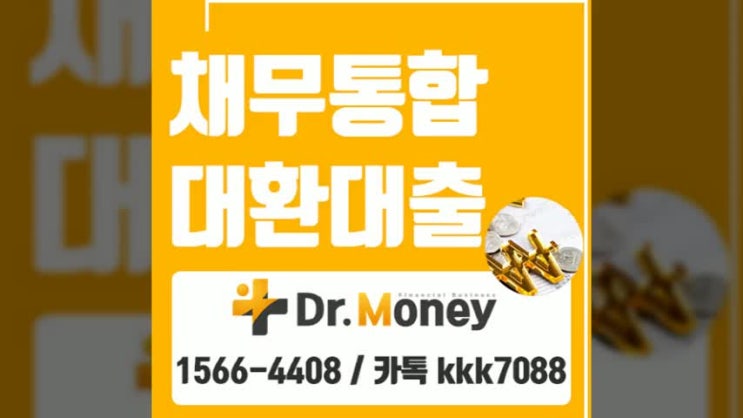  인천대환대출 채무목록이 달라진다 