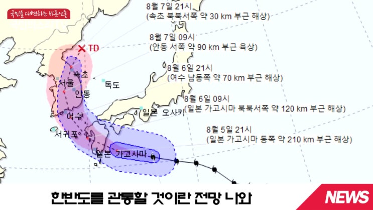  한반도 관통 제8호태풍 프란시스코 6일부터 기상청 중앙재난안전상황실 김계조본부장 제9호태풍 레끼마 대처상황점검 국민의소리TV 한국신문방송인클럽 미디어크리에이터 기상크리에이터 이원재기자 