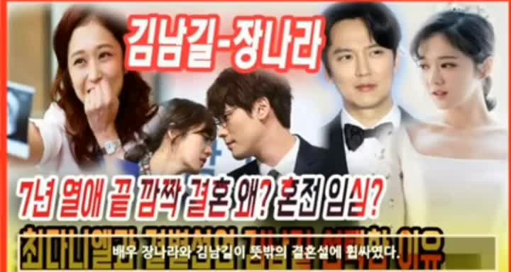  김남길 장나라 결혼설 * 7년 열애 영상 총정리