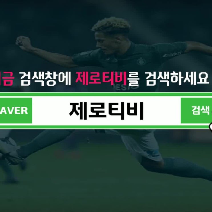  리그앙 중계 깔끔한 분석 시청하기