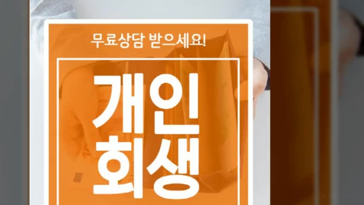  은행대출연체시 빚청산법 탁월한 방법을 기반으로!