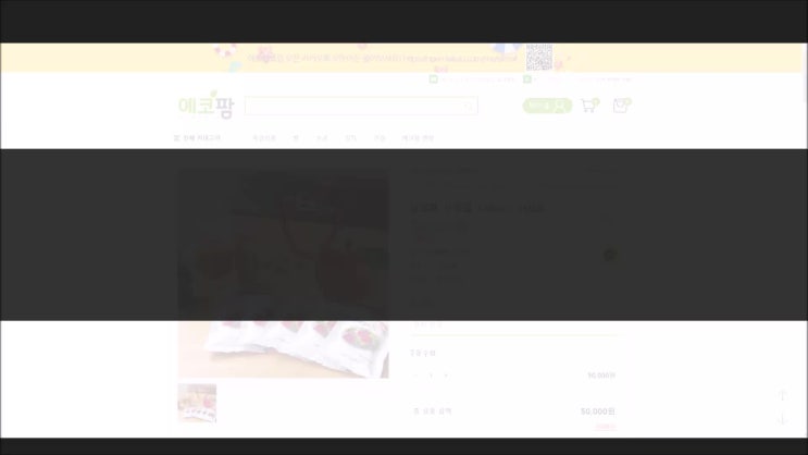  에코팜 쇼핑 구매 방법 너무 쉬워요
