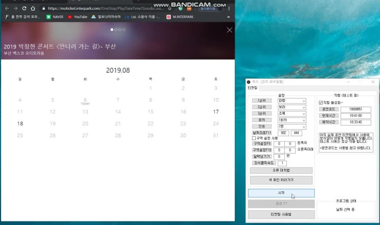  꾹스 인터파크 우회직링 역방향 티켓팅 매크로 <3사통합매크로>
