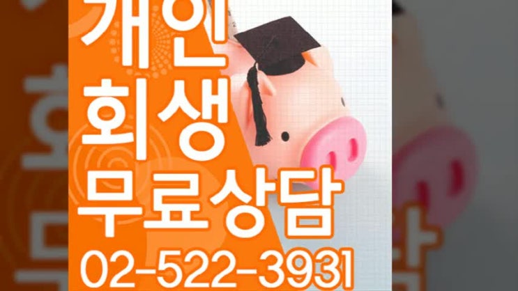  개인파산신청자격 상세하게 알아봐요 