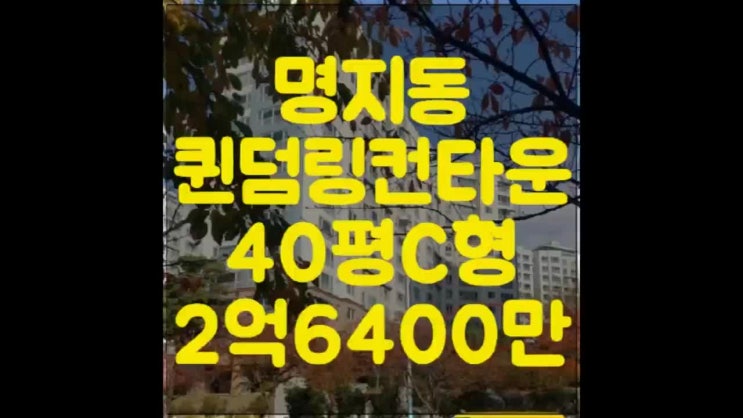  부산명지동아파트 퀸덤1차링컨타운 경매