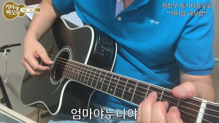  멜로디기타교재 샘플연주(오빠생각, 봉숭아, 엄마누나야)