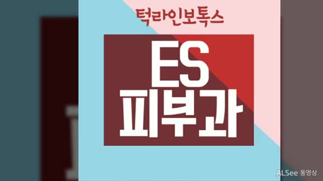  턱라인보톡스 갸름한 라인 만들기