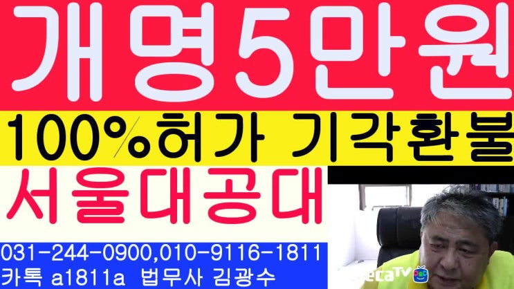  부산가정법원 개명 신청 6월10일 허가 결정 8월7일 법무사 김광수