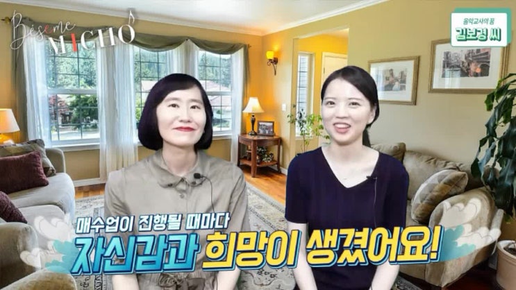  (미리보기 영상) [배쌤에 미쳐] “동아대학교 교육대학원 음악교육 전공에 합격한 김보경 씨와의 인터뷰” (음악교사자격증, 두 마리 생쥐이야기, 합격수기)