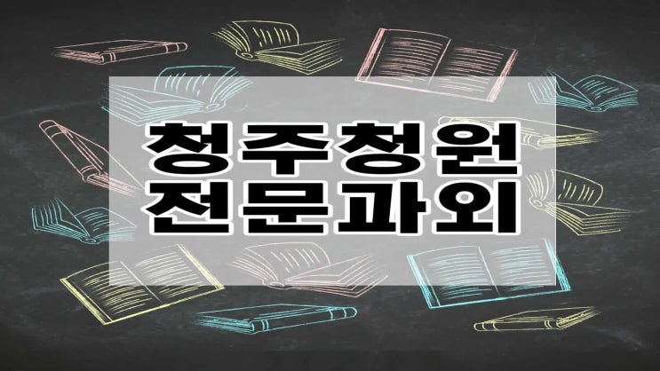  청원구 중등수학과외 우암동 내수읍 전과목과외
