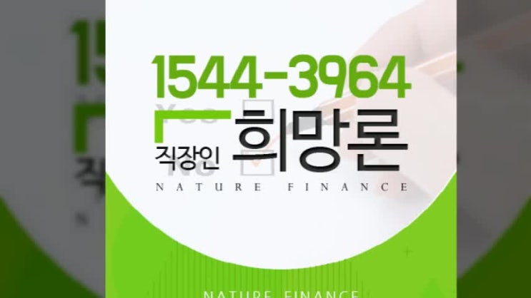  저신용자채무통합 비교적 수월하게 만나보도록 