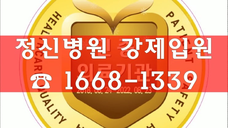  알콜병원입원 정신병원입원 24시간 빠른상담 간편입원절차 응급환자이송단 사설구급차 사설응급차 신청 예약 추천