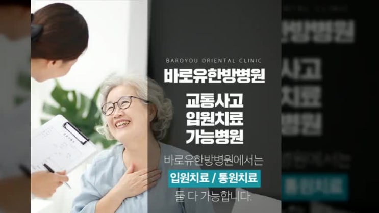  노원교통사고한의원 재발을 방지 하기 위해선