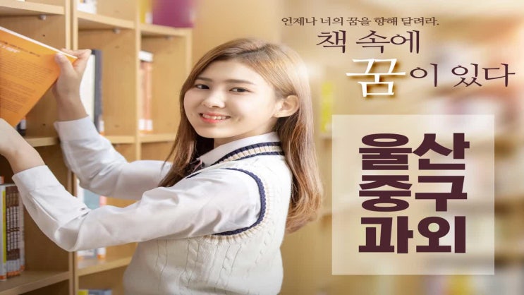  울산중구 중등영어과외 우정동 복산동 전과목과외