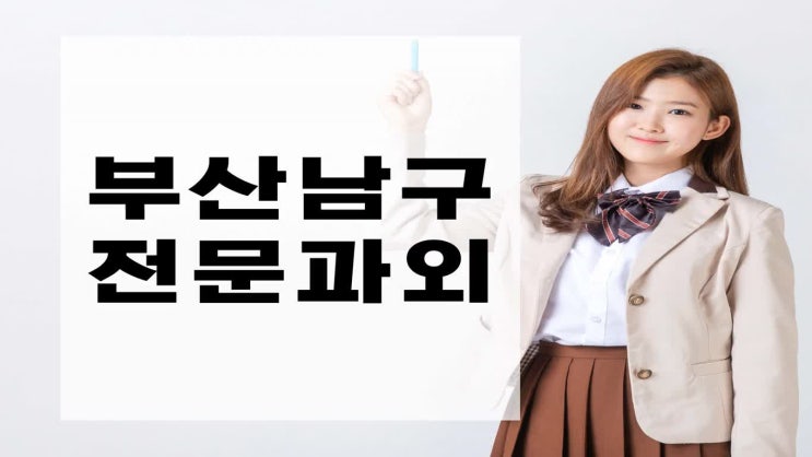 부산남구 중학생과외 감만동 용당동 고등학생영어과외