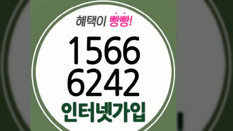  은평 인터넷가입 어디서 어떻게 해야할까?