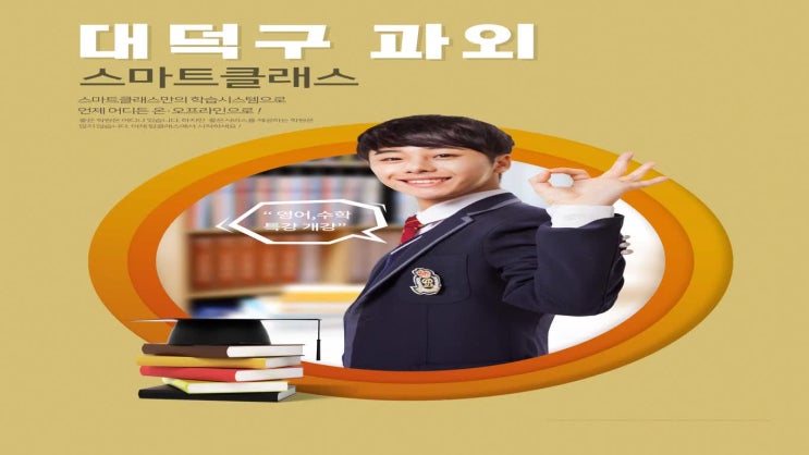  대덕구 영수과외 덕암동 오정동 과외