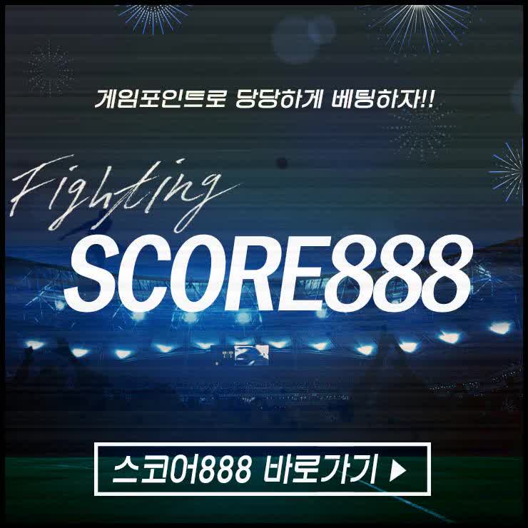  제대로 운영하는데서 스코어888에서 축구부상자명단 당당하게 즐기셔요