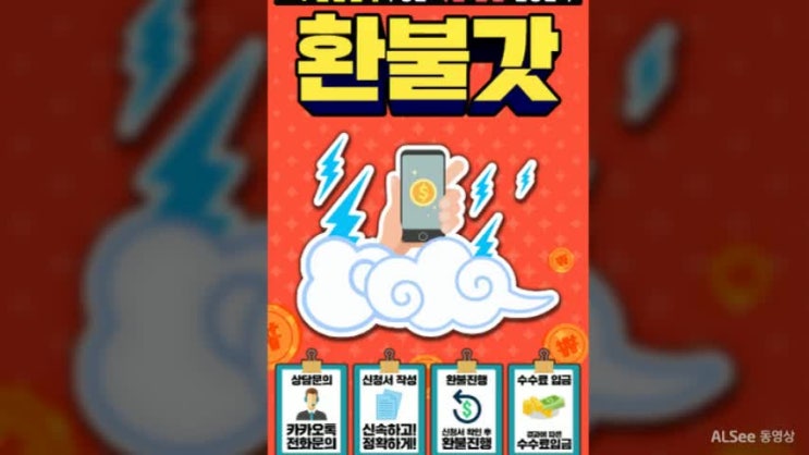  구글 플레이 스토어 환불 환불갓 후기! 여기가 최고!