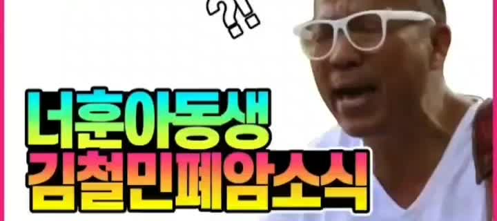  김철민 폐암말기 * 너훈아 사망 영상 총정리 (+사진)