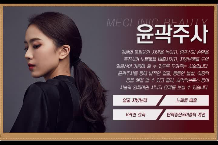  구월동윤곽주사 뚜렷한 미의 기준!