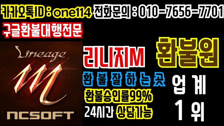  리니지M 환불원한다면 환불원에서 진행