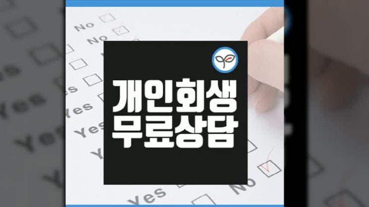  개인파산 신용회복 절차 파악하도록 하겠습니다!