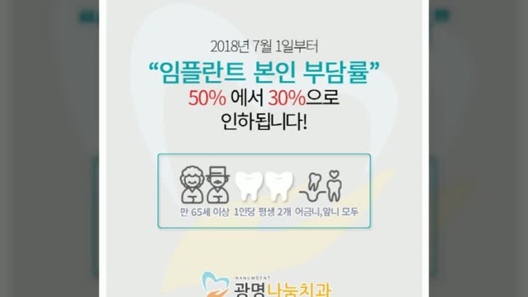  광명임플란트 치과에서 알려드리는 정보