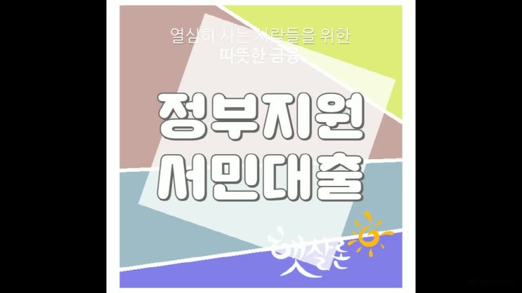  햇살론대환대출서류 간소하고 금리낮은곳!!
