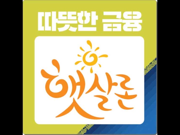  근로자생활안정자금대출 조건부터 알아봤어요!
