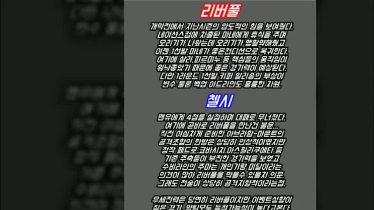  리버풀 첼시 15일 UEFA슈퍼컵 분석 및 조합공유