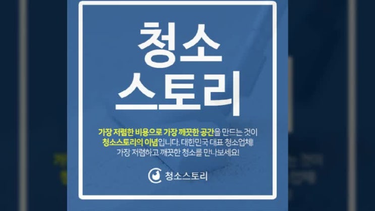  논산 청소업체 알아보고 있으신가요?