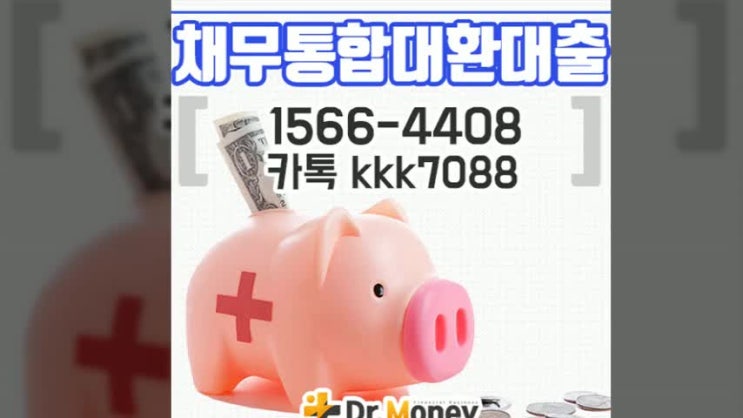  대환대출가능한곳 무엇이 다를까? 