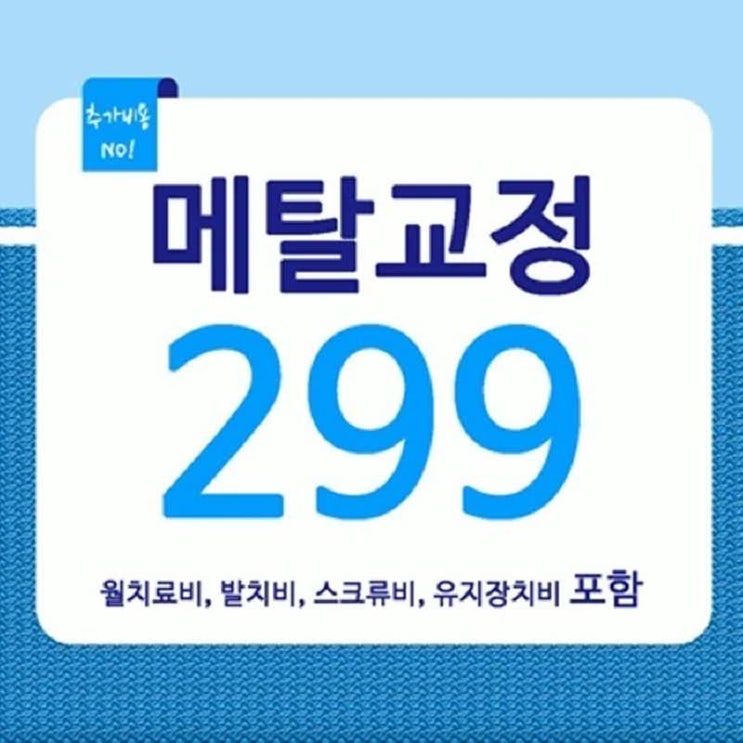  대전교정치과 어떤곳을 추천해요?