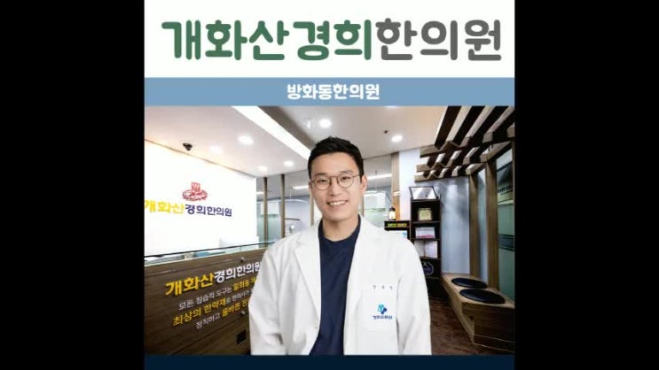  방화동한의원 추나치료 받고 교통사고 통증 회복해요
