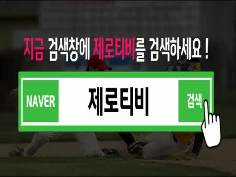 MLB 메이저리그 중계 볼수록 빠져드네!