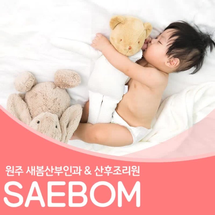  원주산부인과 새봄에서의 건강한 출산!