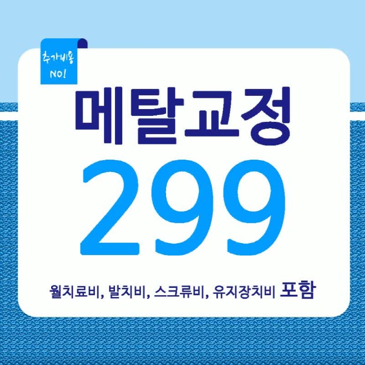  대전치아교정 확실한 효과를 원한다면