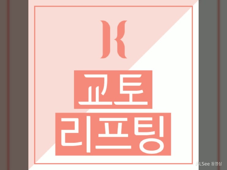  광주리프팅 되돌려보자!