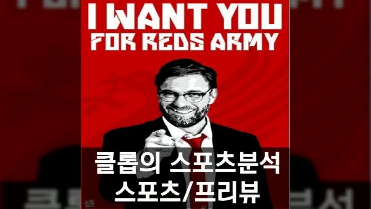  아미앵SC 릴OSC/8월18일 리그앙/클롭정밀분석
