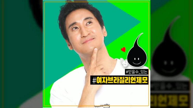 브라질리언레이저제모 미용과 건강 한 번에 지켜자!