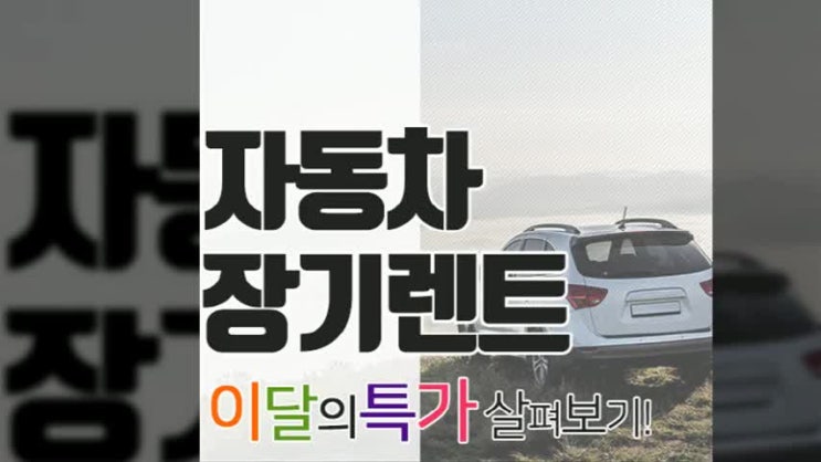  뷰티풀 코란도 장기렌트 똑똑한 서비스를 받아보세요!