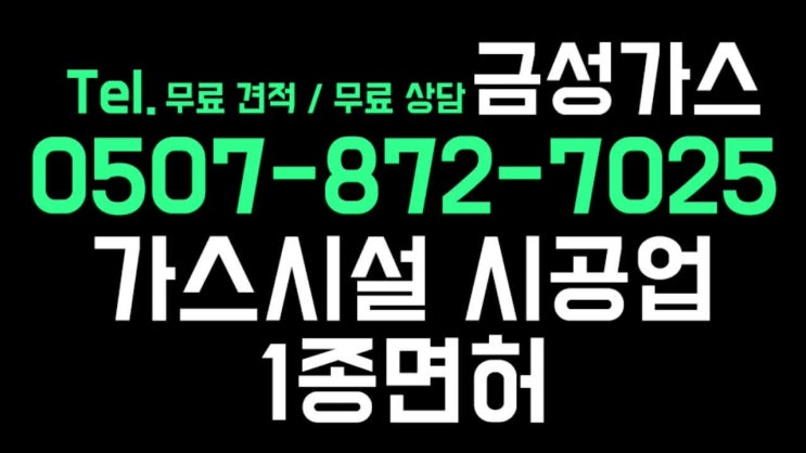  판교동도시가스 공사 설치 효율적인 시설을 위한 완벽한 업체선정!