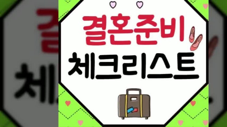  세종 결혼박람회추천 일정 꼼꼼하게 알아보고 가세요