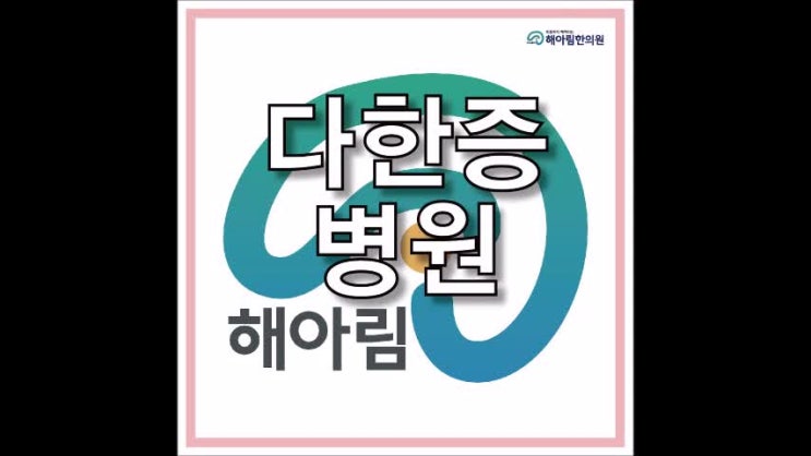  다한증치료방법과 병원을 알아봅시다