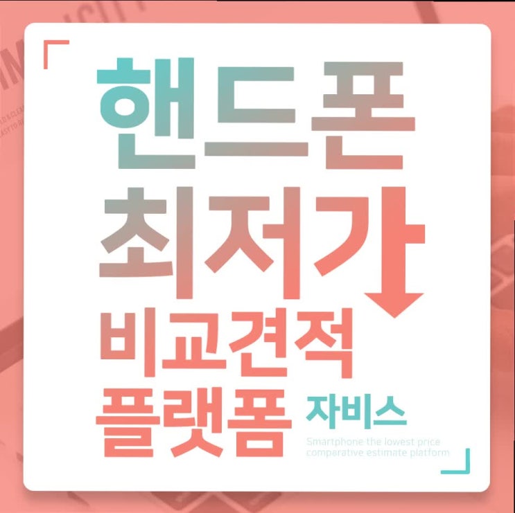  각종 핸드폰 구매 정보와 아이폰7플러스 색상에 대해서 알고싶은게 있다면?!